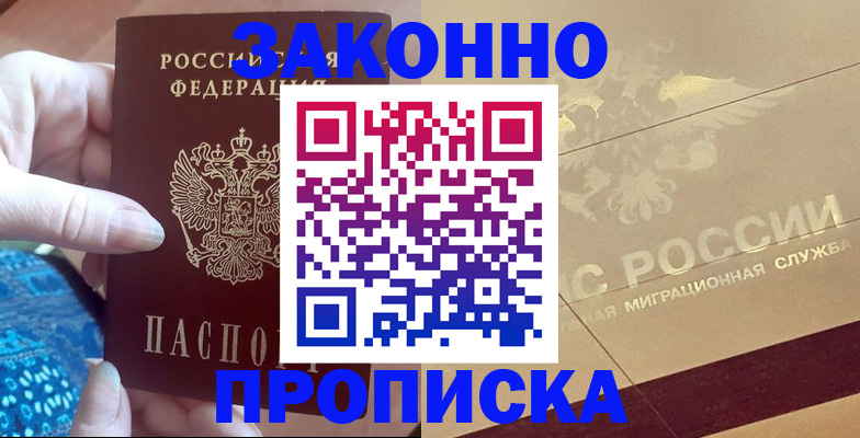 прописка в Ржеве